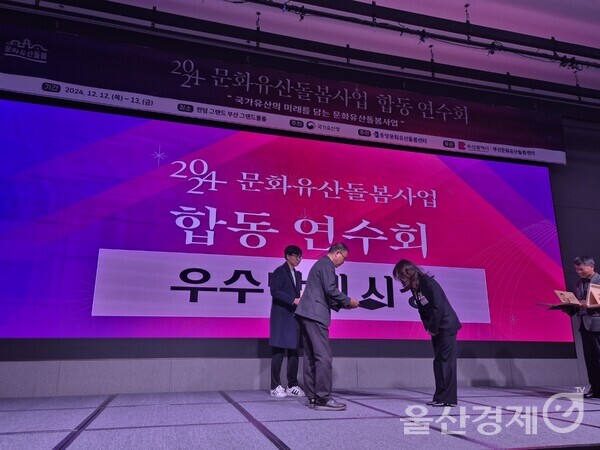 울산연구원 울산문화유산돌봄센터가 국가유산청이 주관한 ‘2024년도 지역문화유산돌봄센터 평가’에서 최우수기관으로 선정돼 12일 상을 받았다.  울산시 제공